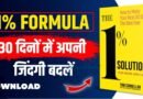 1% formula book in hindi pdf free download