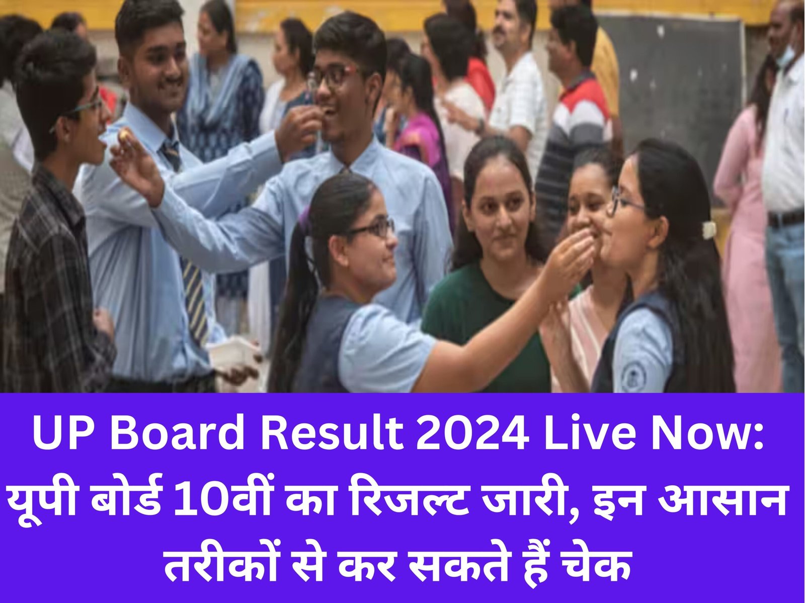 UP Board Result 2024